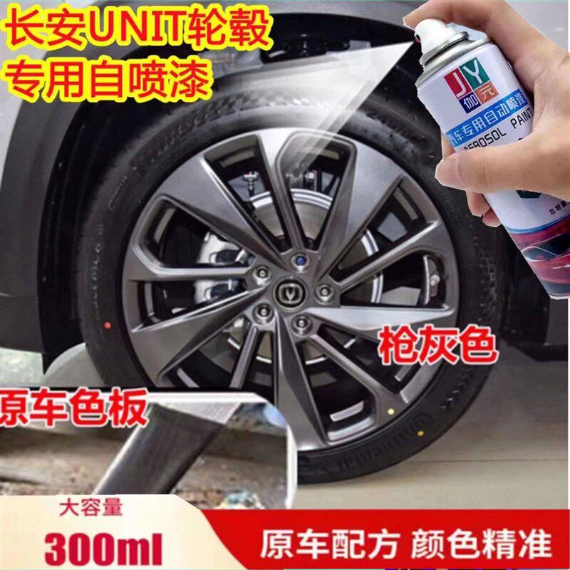 速发长安UIV轮毂漆亮黑自喷漆专用枪灰色划痕剐蹭修复补漆笔手喷