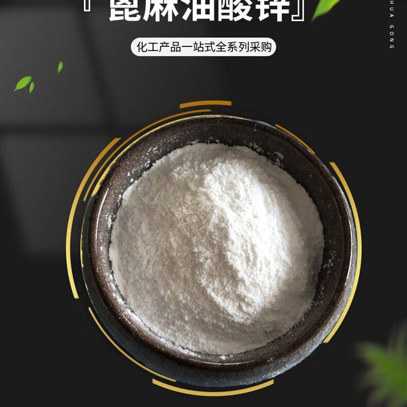 速发蓖麻油酸锌油漆防沉剂除臭剂涂料锌皂悬浮剂助剂蜡粉包邮