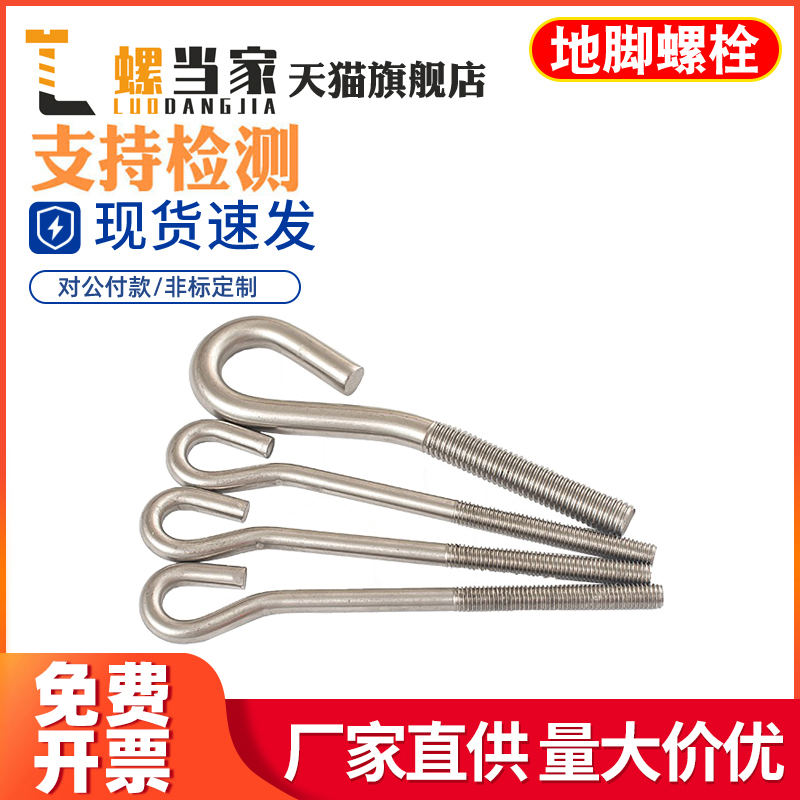 速发GB7 M4不锈钢预埋螺栓 地1螺栓 L型字型M脚0M12016M20M24M0