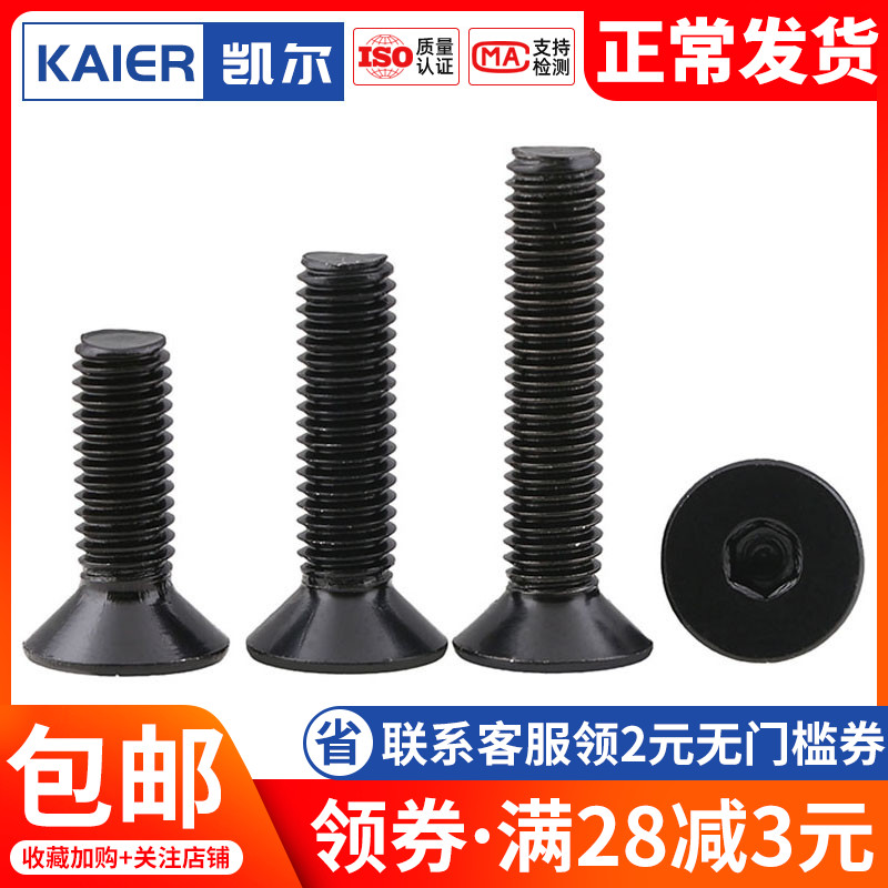 速发黑色040锈钢头头内六角螺栓沉平螺丝 M2.5 4M5M6*2不x25x0