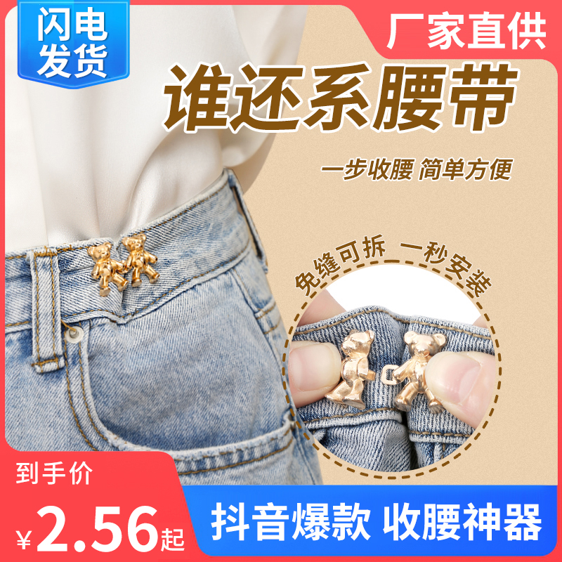 速发收腰扣牛仔裤收腰神器裤头腰围大了改小收紧裤腰调节固定纽扣