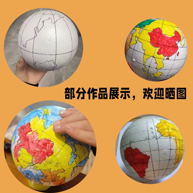 速发手工地球仪材料包地球仪模型套装初一地理课自制地球仪材料