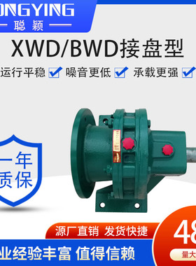 速发摆线减速机BWD1-/11/17/2/2/5/4/5/71/87-0.75/1.1/1.5/2.2