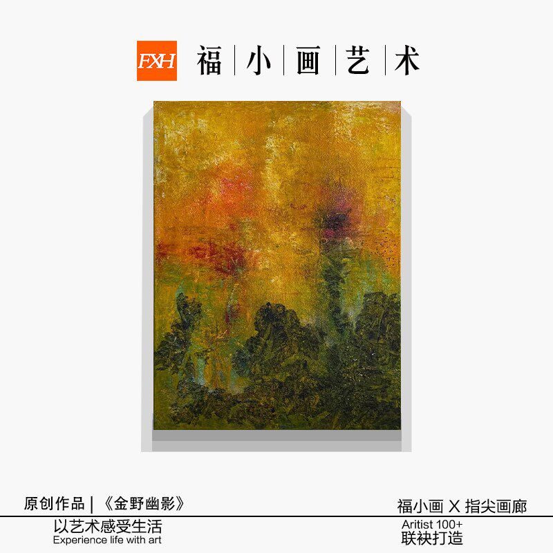 速发FXH.手绘油画《金野幽影》金光朦胧高级风景餐厅客厅背景墙装