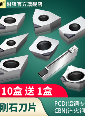 速发金氮石数控刀片PCD宝石刀粒铝刀高光车用片1604刚化硼刀片