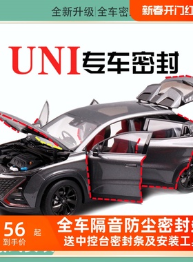 速发长安UIK智电改门D/UI-T/uit专用全车汽车D隔音防尘密封条i装