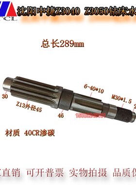 速发沈中捷摇臂钻4床0Z0X16 Z050X16水平轴主轴箱配件42水平轴