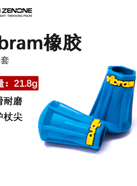 速发ZE登套杖滑尖防杖Vibr橡胶保护山R101