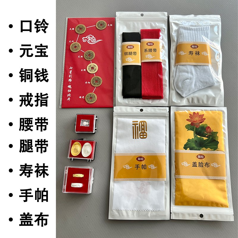速发高档全套寿衣男配件首饰包星铃袜脸布手绢寿盖金银元宝七口铜