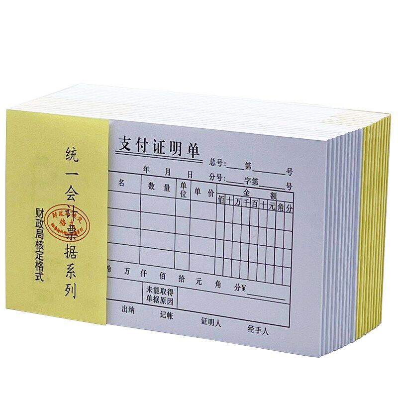 速发48K支付单现金支出单现金收入单通用会计凭证报销单