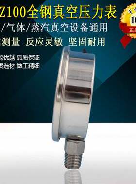 速发ybfz100全不锈钢耐震真空压力表真空油压表充油耐震真空表负