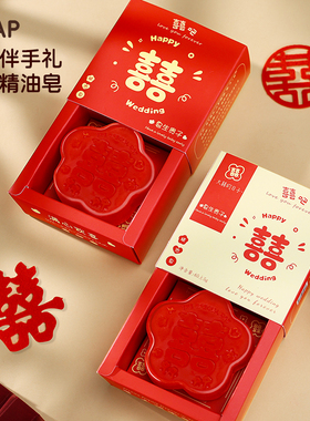 速发结娘香皂红色一对手工皂新人喜皂伴手礼新婚陪嫁红色香皂婚庆