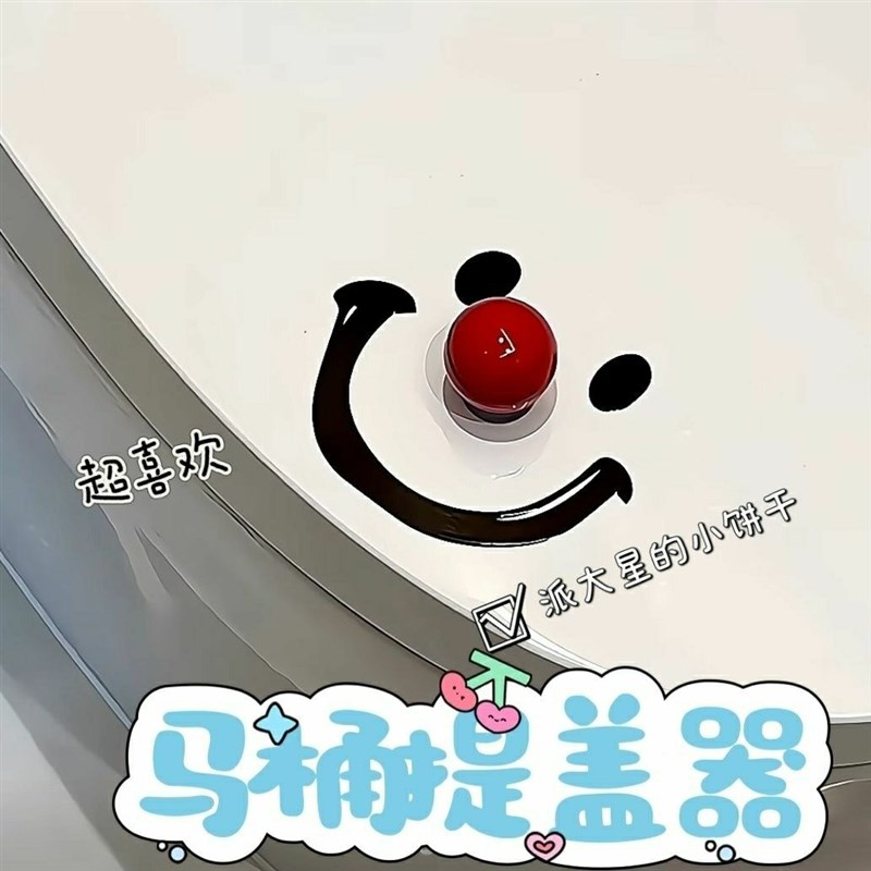 速发新款马桶提小器笑脸把丑马桶盖掀开创意家用厕所盖手防脏提盖