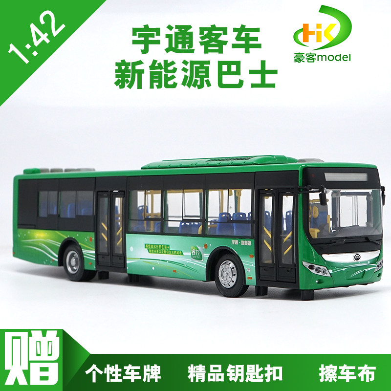 速发1:4H原厂宇通C车公交巴士ZK6125客2EVPG4混合动力公车汽车模
