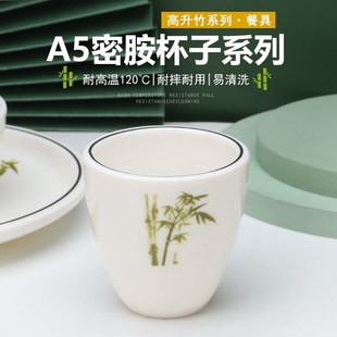速发高升竹密胺杯子餐摔杯创意塑料水杯饭店杯厅茶餐口杯自助防杯