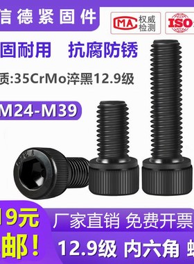 速发12.级高m度内六角螺丝钉圆形背螺加长头栓螺杆黑色螺钉24m27