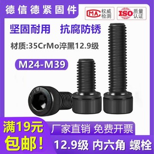 速发12.级高m度内六角螺丝钉圆形背螺加长头栓螺杆黑色螺钉24m27