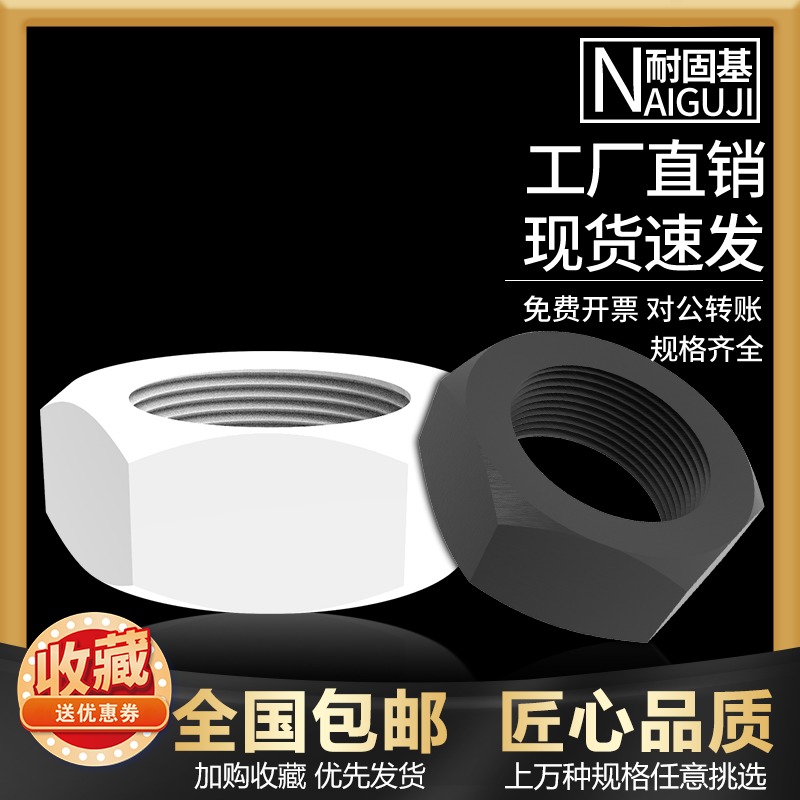 速发尼龙螺母塑料六角M母 白色黑色螺帽 M丝帽螺2.5螺4M5M6M8M10M