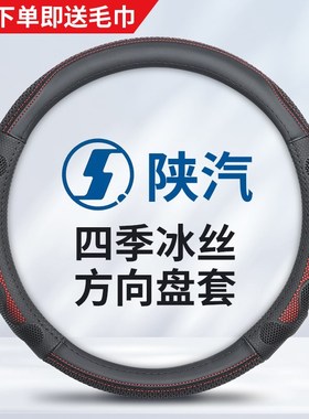 速发陕汽德龙新M车000向盘套X000/K000/F000/L0方0大货0防滑把套