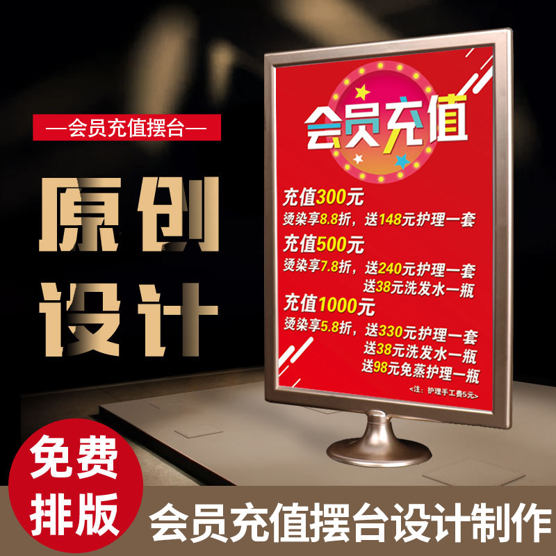 速发美会VI海发员充值摆台价目表设计制作开业活动宣传P报桌牌台