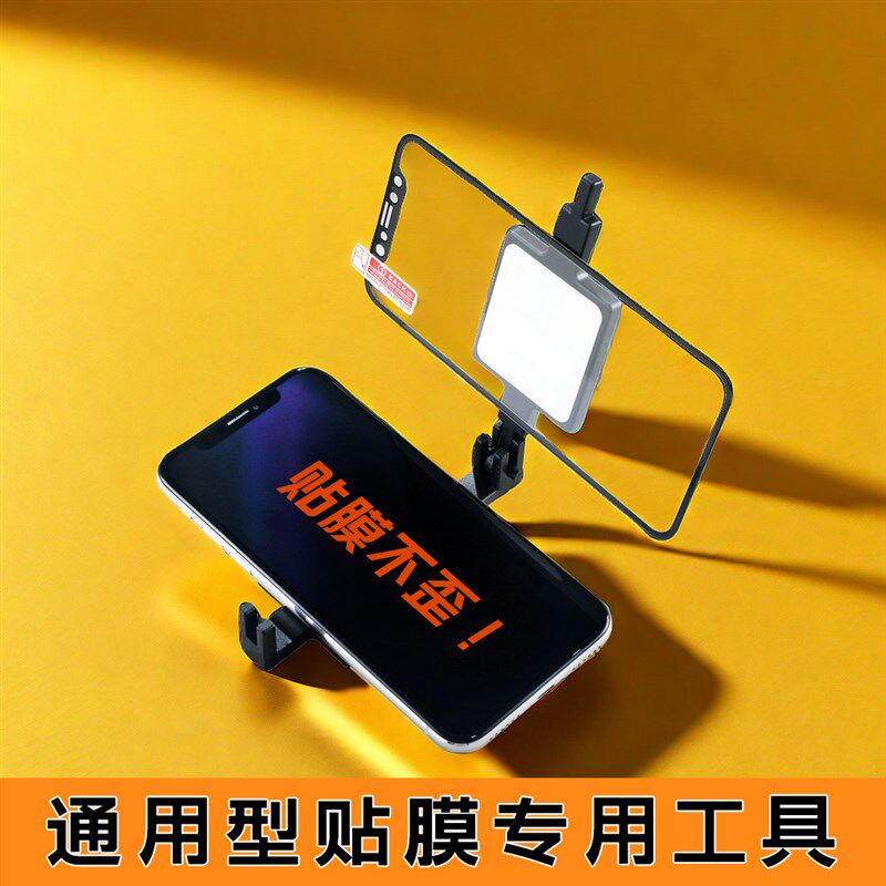 速发手机贴膜神器通用型钢型膜辅助专用工具vivo固定辅助半器套装