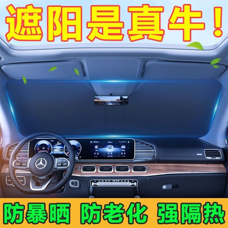 汽车遮阳挡前挡风玻璃加r厚防晒遮阳帘通用款汽车遮阳板车载隔热