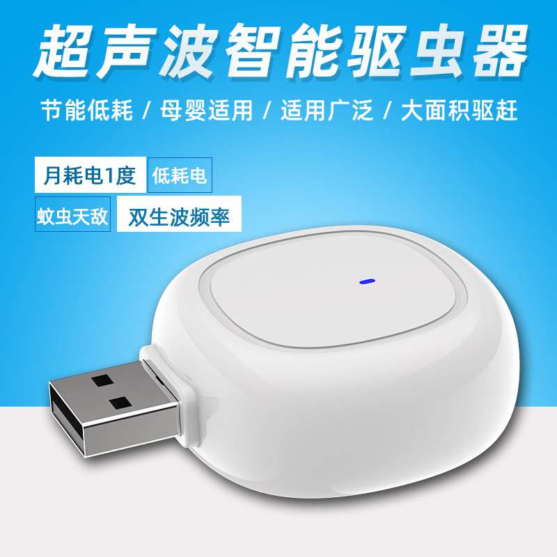 超声波灭蚊器超声波驱鼠器智能变频驱蟑螂驱虫器电子灭蚊器驱虫器