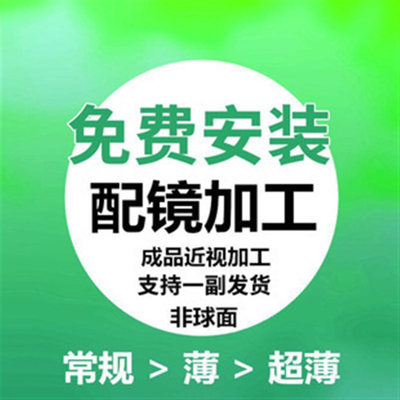 凯米镜片U6配眼镜防蓝光丹阳眼镜防雾近视变色U薄凯米U2镜片