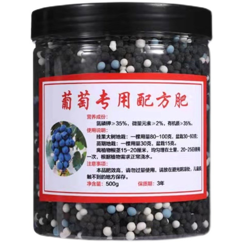 葡萄专用肥有机复合大量元素颗粒缓释氮磷钾水溶庭院X提子果树肥