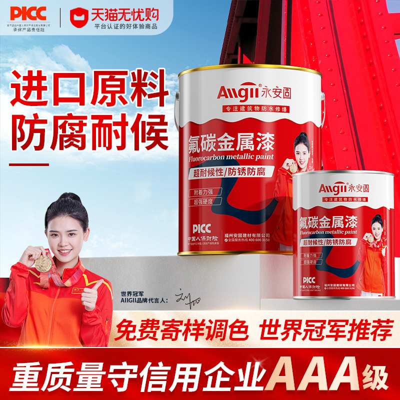 氟碳漆金属漆户外防腐防锈t漆栏杆铁门彩钢瓦翻新漆免除锈专用油