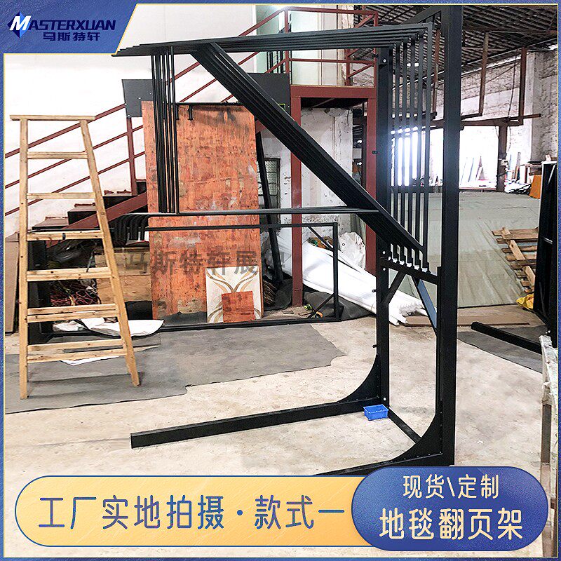 大型地毯翻页展示架毛毯样品B展架挂壁式毛毯展具棉被陈列架