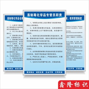 易制毒易制爆管理制度牌化学x品危险品仓库标志易制毒化学品采购