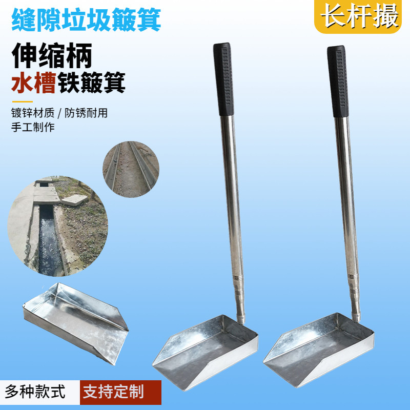 伸缩杆簸箕缝隙排水沟清理树叶灰尘撮箕铁铲子P窄簸箕下水道垃圾