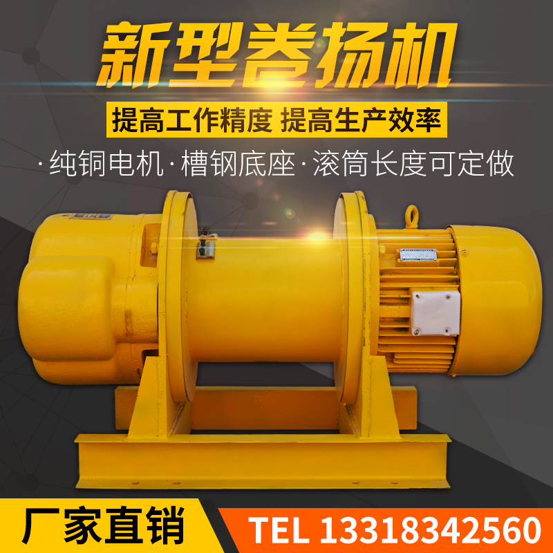 380Vb建筑卷扬机 吊机 船用吊机多功能提升机电动葫芦牵引货梯吊