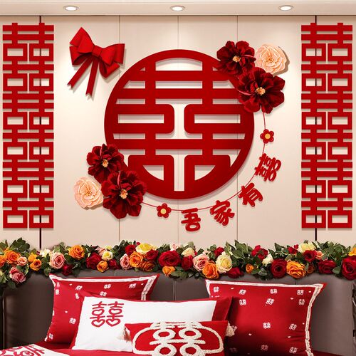结婚专用喜字贴i套装婚礼装饰拉花男女方房间卧室背景墙高级感布