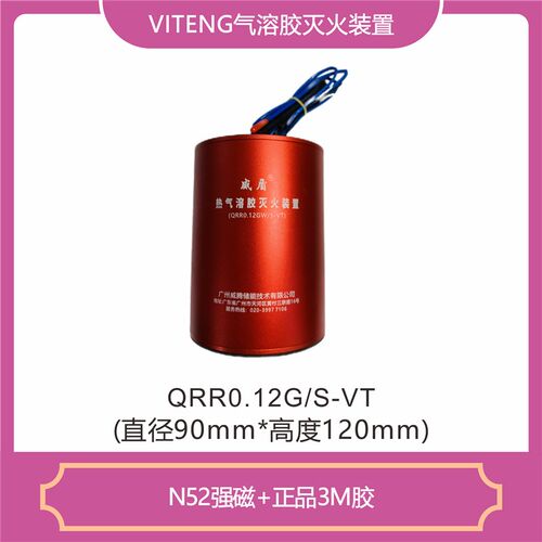 热气溶胶灭火装置配电箱配电柜开B关柜电容柜风电项目专用灭火贴