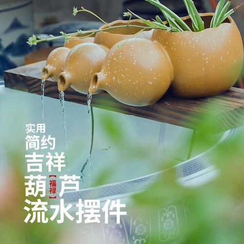 葫芦流水罐开口增氧过滤器古法养鱼缸上出K水造景装饰品水景观摆