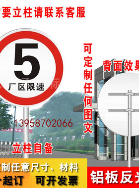 厂区限速b5公里 标识牌 警示牌 标志牌 60公分 提示牌立式立柱