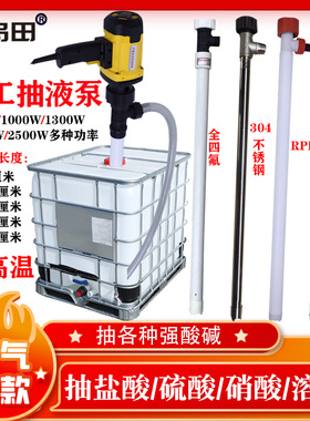 电动化工抽液泵耐酸碱抽酸泵 防腐蚀DRPP塑料管油桶泵手提式抽油