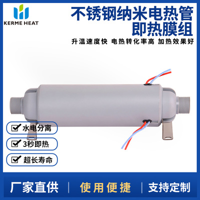 即热式不b锈钢纳米电热管水电分离管道加热器发热管速热管膜组