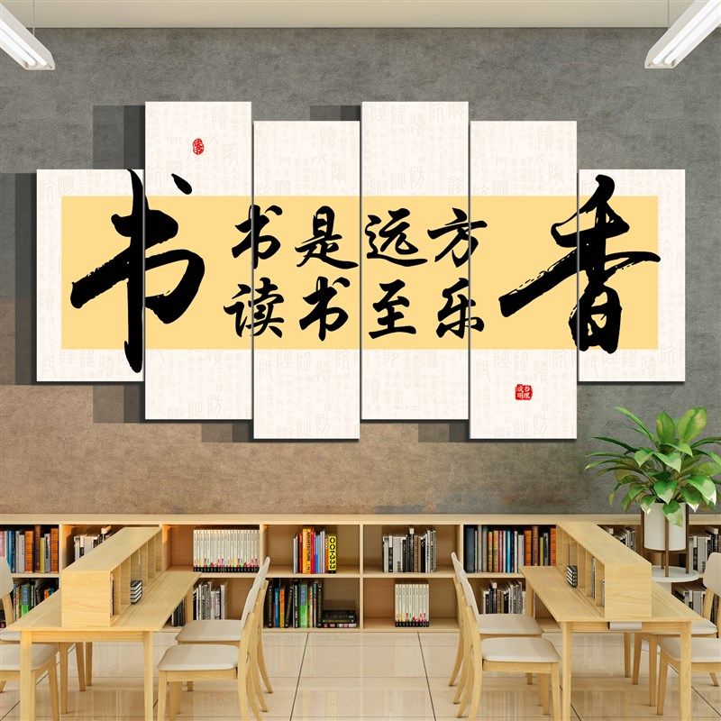 图书角布置氛围阅读区文化墙面装饰览室绘本馆幼儿童区Z园书房屋,家居饰品,文化墙贴,淘宝优惠券,粉丝福利购,淘宝优惠卷
