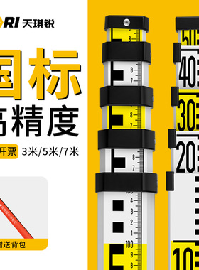 5米塔尺7米3铝合金水准仪伸缩B测量尺杆刻度量树标高尺水平仪标尺