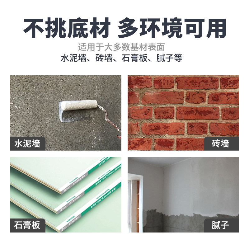内外墙面抗碱渗透底漆封闭自刷墙面基膜防霉防潮加固基Z层水性透