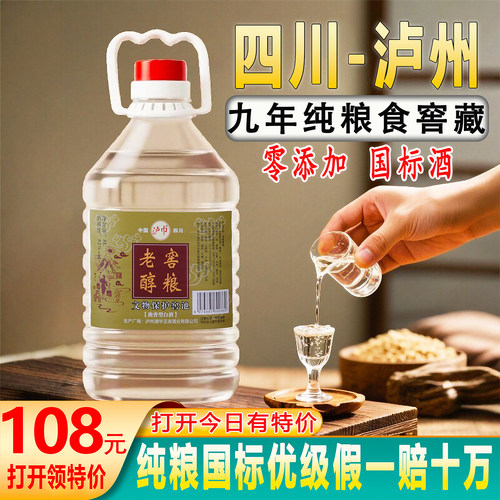泸州纯粮白酒试饮一斤不好喝包退