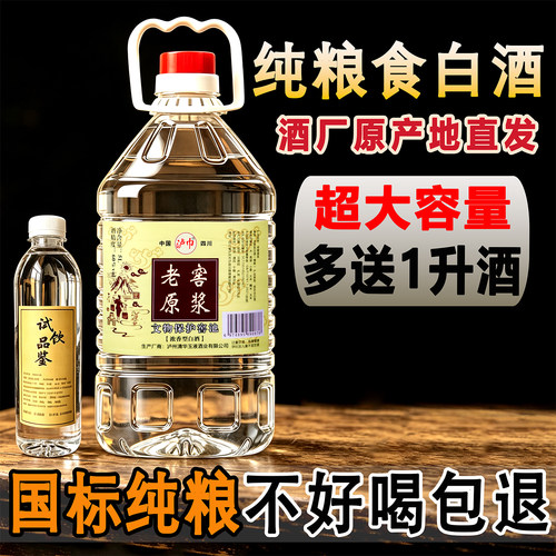 泸州纯粮白酒试饮一斤不好喝包退