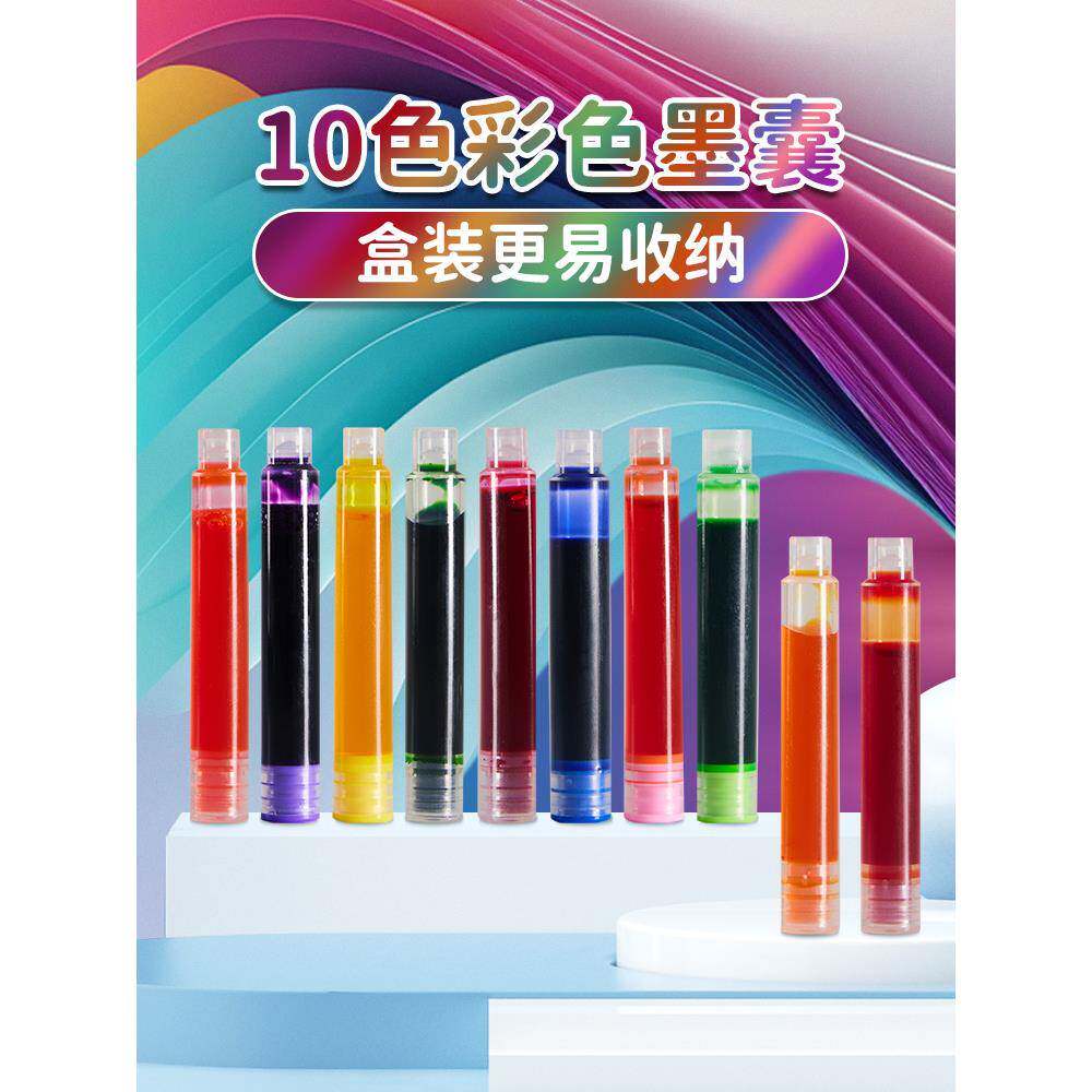 彩色墨囊10色盒装纯蓝纯红透明款