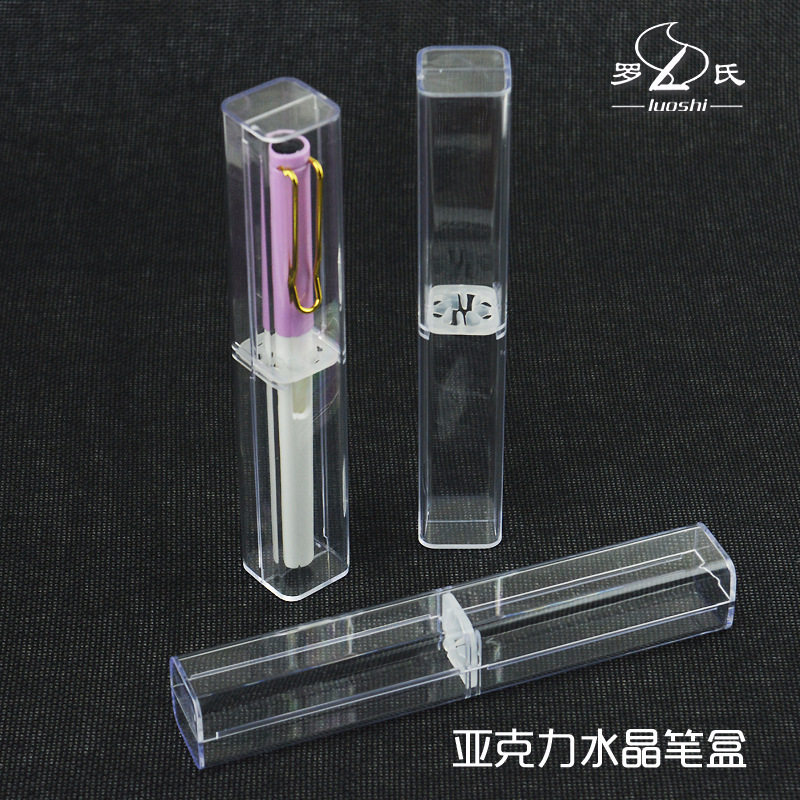 亚克力透明长方形笔盒礼品包装