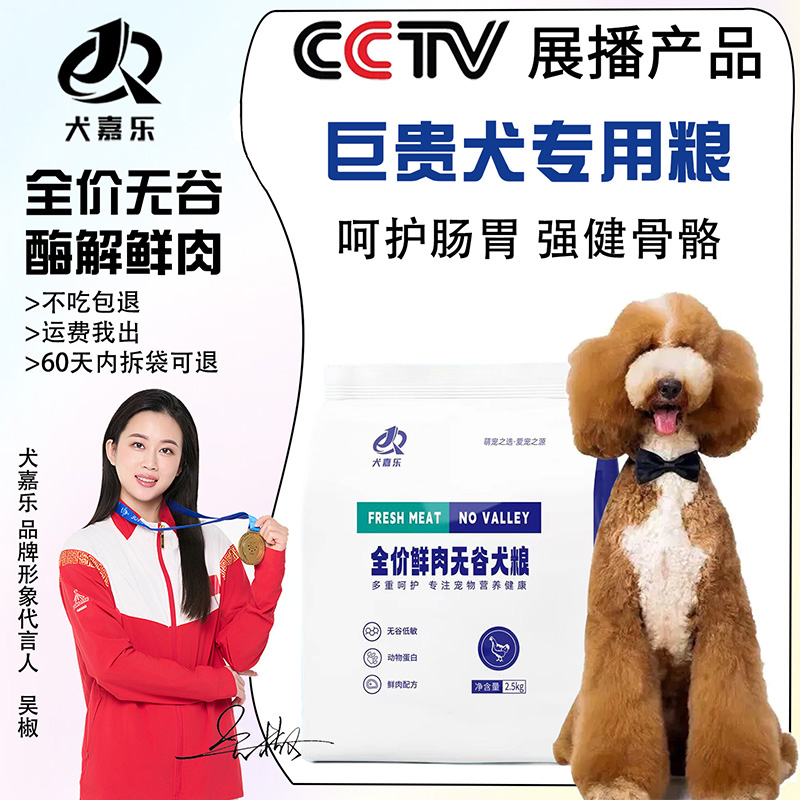 巨贵犬专用狗粮成犬幼犬贵宾泰迪多冻干狗粮10斤装官方旗舰店正品