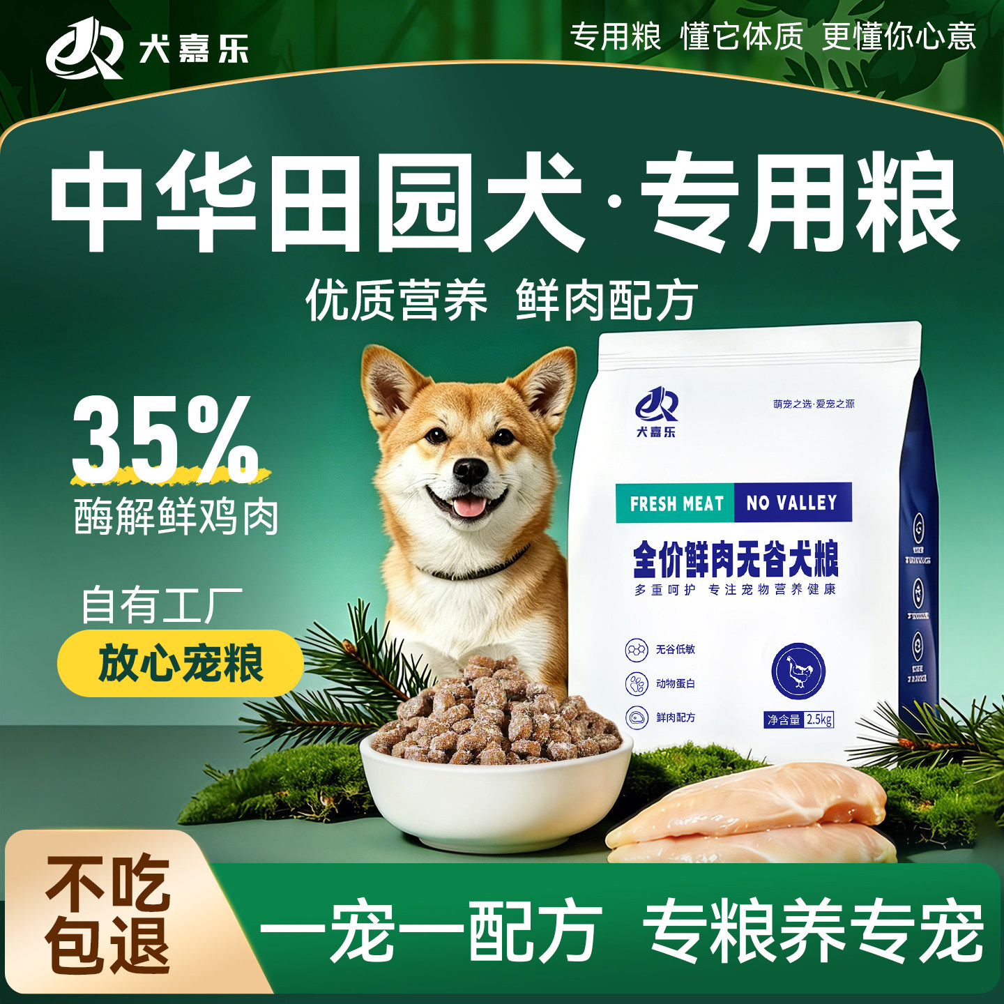 犬嘉乐中华田园犬专用粮土狗狗粮图片