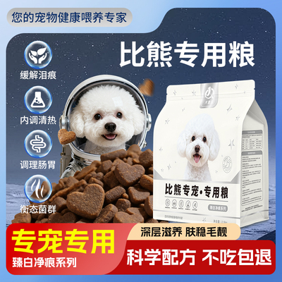 比熊专用粮•臻白净痕系列